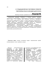 Научная статья на тему 'О традиционном гостевом этикете тюркоязычных народов Дагестана'