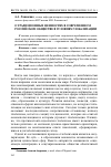 Научная статья на тему 'О традиционных ценностях в современном российском обществе в условиях глобализации'