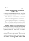 Научная статья на тему 'О традициях и новациях в российском образовании (читая классику)'