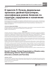 Научная статья на тему 'О трактате Л. Пачоли, формальных признаках двойной бухгалтерии, классификации ранних балансов по структуре, содержанию и назначению'