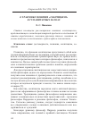 Научная статья на тему 'О трактовке понятия «Скептицизм»в гуманитарных науках'