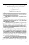 Научная статья на тему 'О транскультурной компетенции специалиста в области конференционной дипломатии'