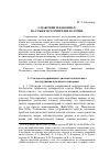 Научная статья на тему 'О Цаконии и цаконцах: на стыке истории и филологии'