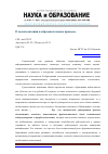 Научная статья на тему 'О целеполагании в образовательном процессе'