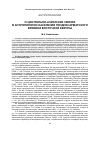 Научная статья на тему 'О центрально-азиатских связях в антропологии населения позднесарматского времени Восточной Европы'