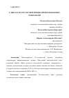 Научная статья на тему 'О ЦИКЛАХ ЗРЕЛОСТИ СОВРЕМЕННЫХ ИНФОРМАЦИОННЫХ ТЕХНОЛОГИЙ'