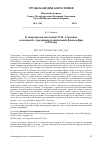 Научная статья на тему 'О ТВОРЧЕСКОМ НАСЛЕДИИ Н. Н. СТРАХОВА В КОНТЕКСТЕ ТРАДИЦИИ РЕЛИГИОЗНОЙ ФИЛОСОФИИ В РОССИИ'