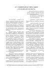 Научная статья на тему 'О v славянском научном соборе «Урал в диалоге культур»'