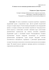 Научная статья на тему 'О важности экологизации промышленности в России'