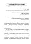 Научная статья на тему 'О важности интеграции рыночного и ресурсного подходов к разработке конкурентной стратегии предприятия'