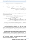 Научная статья на тему 'О ведущей профессиональной вредности работниц птицеводческого комплекса по выращиванию уток'