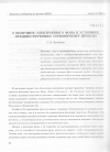 Научная статья на тему 'О величине электронного фона в условиях, предшествующих стримерному пробою'