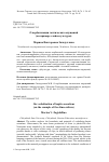 Научная статья на тему 'О ВЕРБАЛИЗАЦИИ ГАПТИЧЕСКИХ ОЩУЩЕНИЙ (НА ПРИМЕРЕ СЛАЙМ-КУЛЬТУРЫ)'