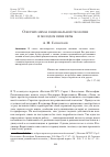 Научная статья на тему 'О ветхих мехах рациональной теологии и молодом вине веры'