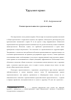 Научная статья на тему 'О видах преемственности в трудовом праве. Types of succession in labour law'