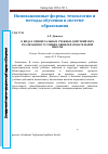 Научная статья на тему 'О видах универсальных учебных действий и их реализации в условиях общеобразовательной школы'