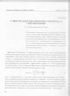 Научная статья на тему 'О вихрях джозефсоновского перехода в тонкой пленке'