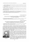 Научная статья на тему 'О вкладе Кяхтинского краеведа П. С. Михно (1867-1938) в изучение фауны Забайкалья (к 145-летию со дня рождения)'