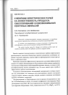 Научная статья на тему 'О влиянии электрических полей на эффективность процесса обессоливания и обезвоживания нефтяных эмульсий'