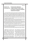 Научная статья на тему 'О влиянии фальсификации и мифологизации истории России на сознание и социальное поведение современной молодежи'