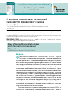 Научная статья на тему 'О влиянии финансовых технологий на развитие финансового рынка'