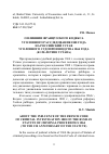 Научная статья на тему 'О влиянии французского Кодекса уголовного расследования 1808 года на Российский Устав уголовного судопроизводства 1864 года (к 150-летию Устава)'