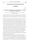 Научная статья на тему 'О влиянии геометрических параметров заготовок на процесс дорнования'