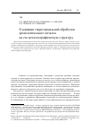 Научная статья на тему 'О влиянии гидротермальной обработки археологического металла на его металлографическую структуру'