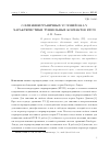 Научная статья на тему 'О влиянии граничных условий на I-V характеристики туннельных контактов ВТСП'