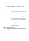 Научная статья на тему 'О влиянии граничных условий в теории Гинзбурга-Ландау на результаты расчета критического состояния слоистых структур'