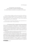 Научная статья на тему 'О влиянии консерватизма, либерализма и социал-демократизма на общественно-политическое развитие Канады'