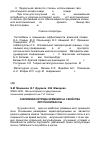 Научная статья на тему 'О влиянии нитрида кремния на свойства леточной массы'