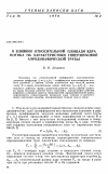 Научная статья на тему 'О влиянии относительной площади ядра потока на характеристики гиперзвуковой аэродинамической трубы'