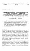 Научная статья на тему 'О влиянии положения замыкающей системы скачков уплотнения в диффузоре на коэффициент восстановления давления в гиперзвуковой аэродинамической трубе'