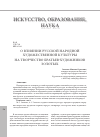 Научная статья на тему 'О влиянии русской народной художественной культуры на творчество братьев-художников Золотых'