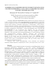 Научная статья на тему 'О ВЛИЯНИИ СХЕМ СОЕДИНЕНИЯ ОБМОТОК СИЛОВЫХ ТРАНСФОРМАТОРОВ С ВЫСШИМ НАПРЯЖЕНИЕМ 6-10 КВ НА ЭКСПЛУАТАЦИОННЫЕ ПАРАМЕТРЫ СЕЛЬСКИХ ЭЛЕКТРИЧЕСКИХ СЕТЕЙ'