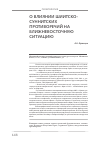 Научная статья на тему 'О влиянии шиитско-суннитских противоречий на ближневосточную ситуацию'