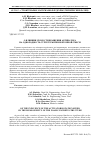 Научная статья на тему 'О ВЛИЯНИИ СКОРОСТИ ВРАЩЕНИЯ АКТИВАТОРА НА ОДНОРОДНОСТЬ СТРУКТУРЫ ПЕНОБЕТОННОЙ СМЕСИ'