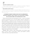 Научная статья на тему 'О влиянии средней технической скорости движения на производственную себестоимость в совокупности микро автотранспортных систем перевозок грузов'