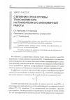 Научная статья на тему 'О влиянии срока службы трансформаторана показатели его экономичной работы'