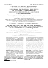 Научная статья на тему 'О влиянии терпенового фрагмента на реакцию 1,3-диполярного циклоприсоединения диазокетонов к 1,4-бензохинону'