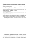 Научная статья на тему 'О влиянии уровня доступности городской среды на стоимость недвижимости'