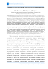 Научная статья на тему 'О ВЛИЯНИИ УСЛОВИЙ ТВЕРДЕНИЯ НА СВОЙСТВА САМОУПЛОТНЯЮЩИХСЯ БЕТОНОВ'