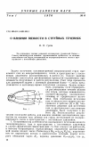 Научная статья на тему 'О влиянии вязкости в струйных течениях'