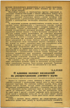 Научная статья на тему 'О влиянии зеленых насаждений на распространение уличного шума'