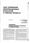 Научная статья на тему 'О внедрении информационных технологий в учебный процесс'