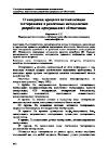 Научная статья на тему 'О внедрении процесса автоматизации тестирования в различных методологиях разработки программного обеспечения'