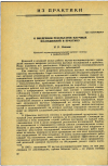 Научная статья на тему 'О ВНЕДРЕНИИ РЕЗУЛЬТАТОВ НАУЧНЫХ ИССЛЕДОВАНИЙ В ПРАКТИКУ'