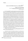 Научная статья на тему 'О воде как позитивном начале в «Старшей Эдде»'