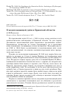 Научная статья на тему 'О водоплавающей дичи в Брянской области'